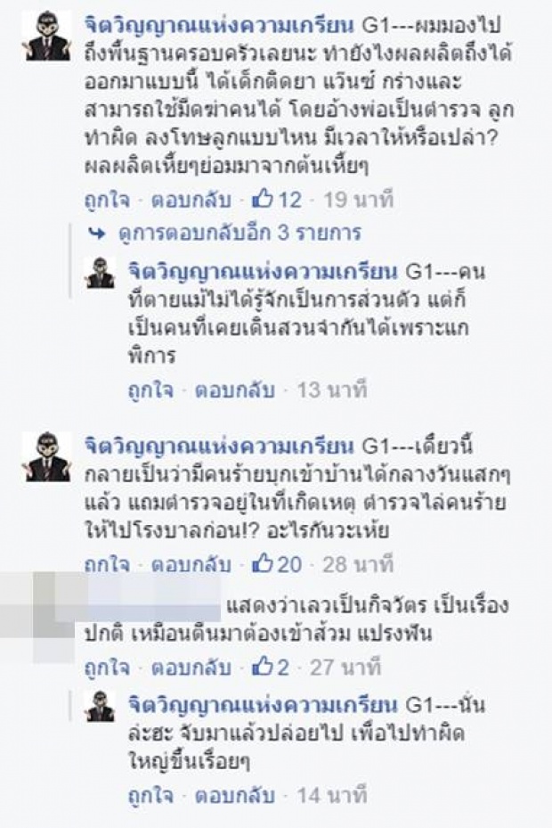 แฉยับ!!1ใน 6แก๊งค์วัยรุ่นรุมฆ่าชายพิการตาย เคยมีคดีมีคนเคลียร์ให้