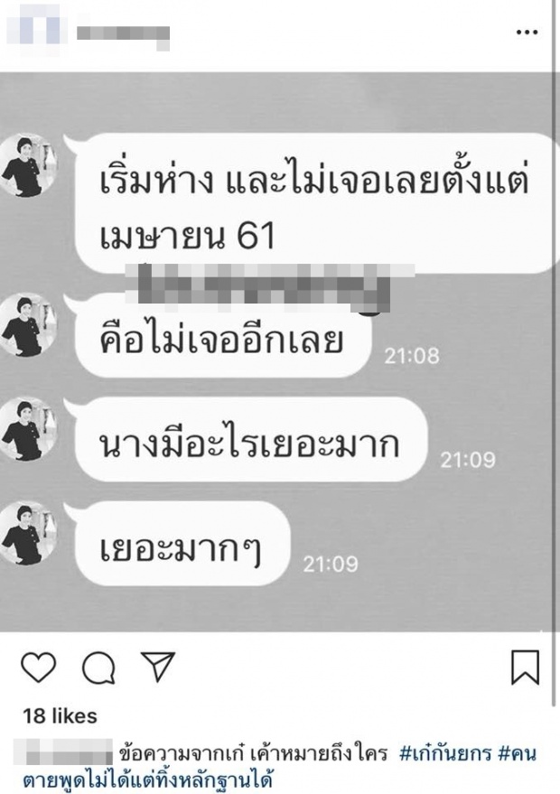 ไอจีแฉโผล่! แนบหลักฐานแชท ‘เก๋’ ต้องทนอยู่เพราะถอยออกมาไม่ได้ ‘เพื่อนนายแบบ’ ยัวะซัดเลว!