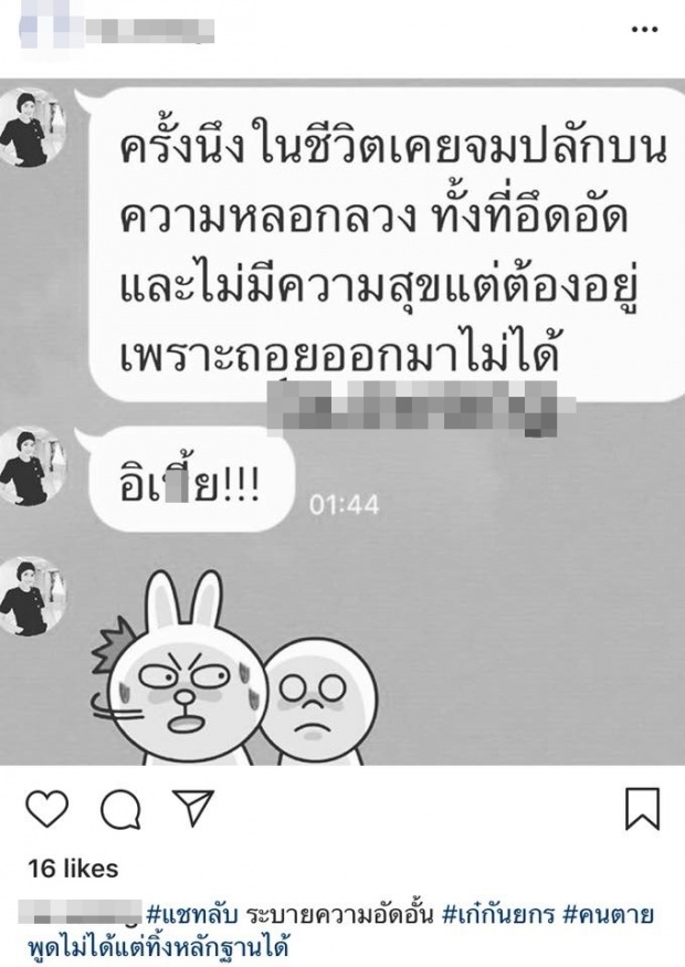 ไอจีแฉโผล่! แนบหลักฐานแชท ‘เก๋’ ต้องทนอยู่เพราะถอยออกมาไม่ได้ ‘เพื่อนนายแบบ’ ยัวะซัดเลว!