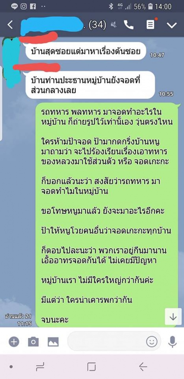 แบบนี้ก็ได้เหรอ? แฉ “เมียทหาร” ใช้รถทหารบริการขนของนอกเวลาราชการ อ้างสนิทไปทั่ว!!