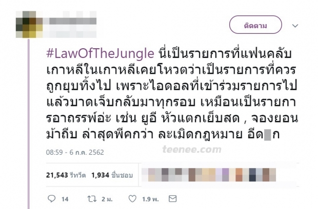 โซเชียลลงความเห็น! LawOfTheJungle รายการอาถรรพ์ ใครไปเจ็บตัวกลับมาทุกราย?