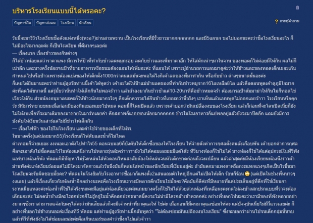 นักเรียน รวมตัวแฉ! รร.เอกชน ย่านสามพราน ค่าเทอมแสนแพงแต่คุณภาพต่ำ