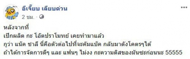 อีเจี๊ยบ ขอฟันธง! แน็ก ชาลี กลับมาดังแน่นอน หลังติดเทรนด์ทวิตเตอร์แบบงงๆ