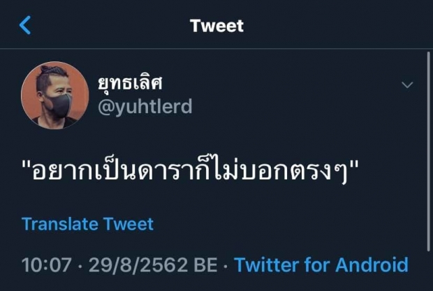 ปารีณา ขึ้นโรงพัก แจ้งความ ต้อม ยุทธเลิศ หมิ่นศาลรัฐธรรมนูญ