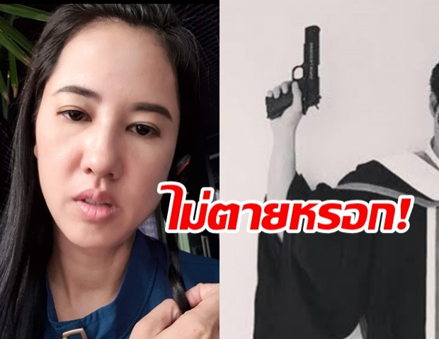 ‘ปารีณา’ ยังคาใจเรื่องกระสุน โร่ถามพ่อในฐานะคนเคยยิงสุนัขตาย