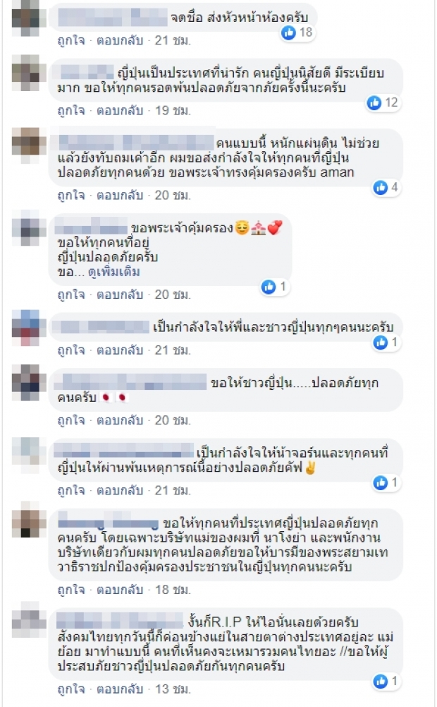 ไร้มารยาท! เกรียนไทยป่วนไลฟ์พายุ ฮากีบิส ญี่ปุ่น โซเชียลแห่ประณาม