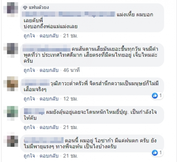 ไร้มารยาท! เกรียนไทยป่วนไลฟ์พายุ ฮากีบิส ญี่ปุ่น โซเชียลแห่ประณาม