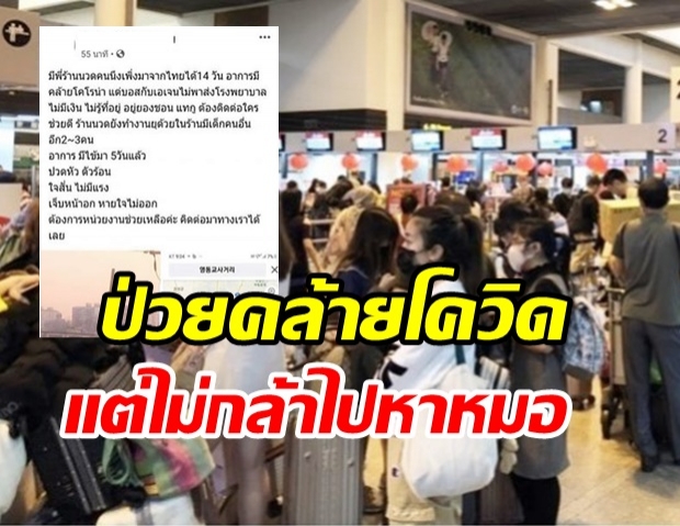 ผีน้อยในเกาหลี ป่วยคล้ายโควิด-19 ไม่กล้าไปหาหมอ กลัวโดนส่งกลับ