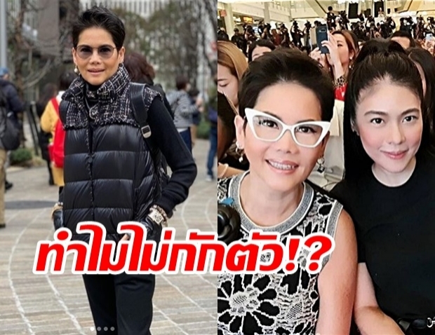 ชาวเน็ตจี้ถาม ‘คุณหญิงต้น’ ทำไมไม่กักตัว แต่ร่วมออกอีเวนต์