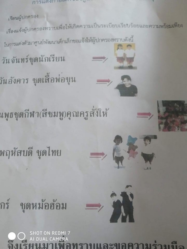 เพจดังเผย ผู้ปกครองจะหาเงินจากไหน บังคับใส่ 5 วัน 5 ชุด!?