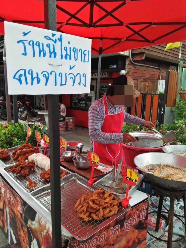 เปิดยอด ไก่ทอดร้านนี้ไม่ขายคนจาบจ้วง ขายดี-ปวิน โผล่แซะ!