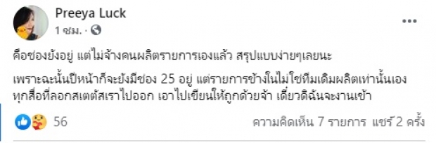 GMM25  เลิกจ้างพนักงาน 140 คน ทีมข่าว เผยเหตุถูกยุบ!