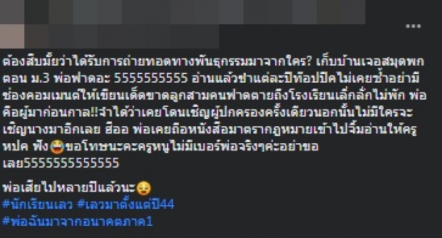 ว่อนเน็ต! สมุดพกสมัยปี 2544 คุณพ่อวิจารณ์การศึกษาไทยยับ