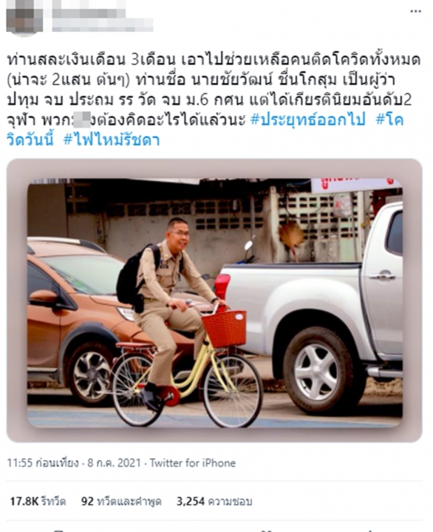 แห่ชม ผู้ว่าฯปทุมธานี สละเงินเดือนช่วยโควิด ขุดประวัติพบจบ รร.วัด,กศน.