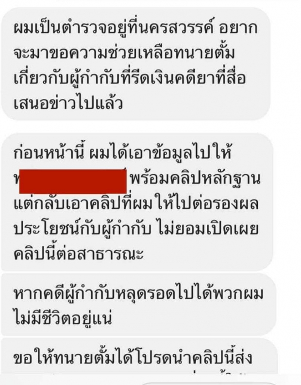 เดือด! ทนายเกิดผล โพสต์เป็นนัย ทนายแสบรีดเงิน20ล้านแลกคลิป?