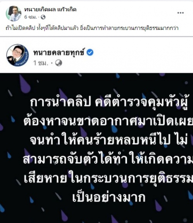 เดือด! ทนายเกิดผล โพสต์เป็นนัย ทนายแสบรีดเงิน20ล้านแลกคลิป?