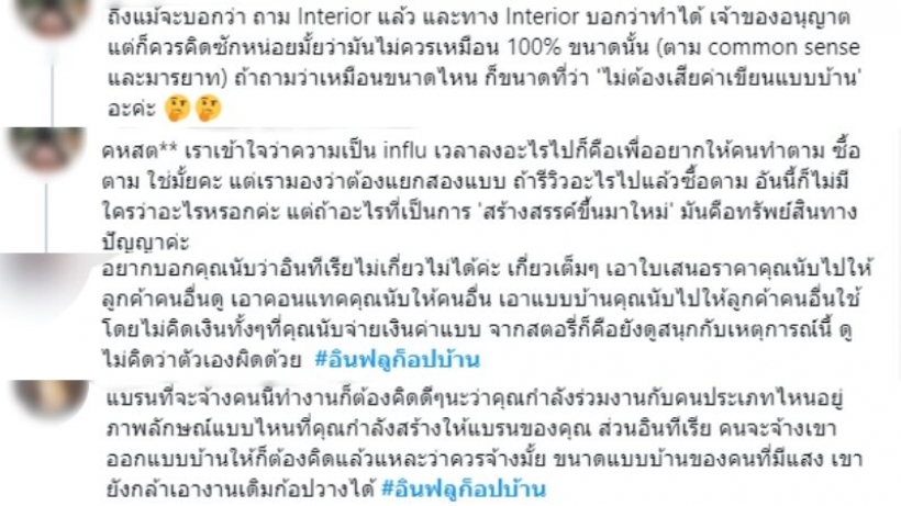 สรุปแฮชแท็กเดือด #อินฟลูก็อปบ้าน ชาวเน็ตจับเทียบเหมือนจนวงไม่ถูก