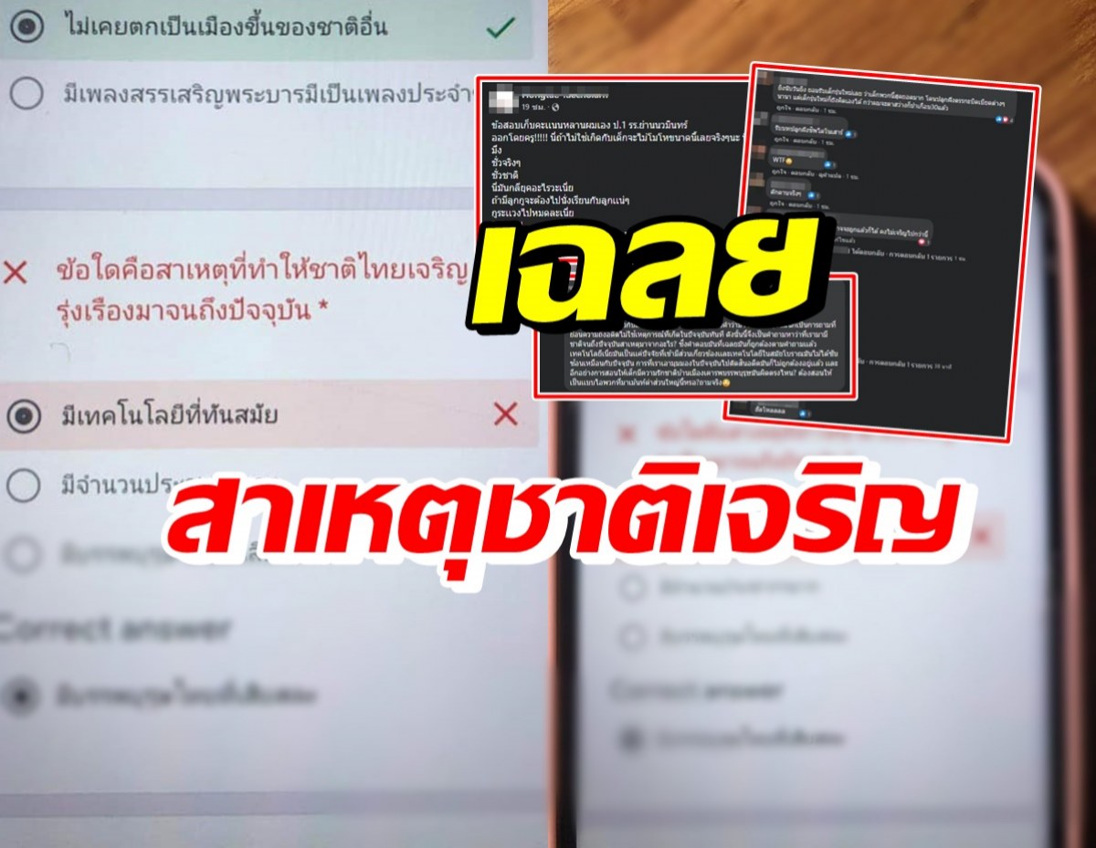 ชาวเน็ตถกกันสนั่น เมื่อข้อสอบป.1 ถามสาเหตุชาติเจริญ?