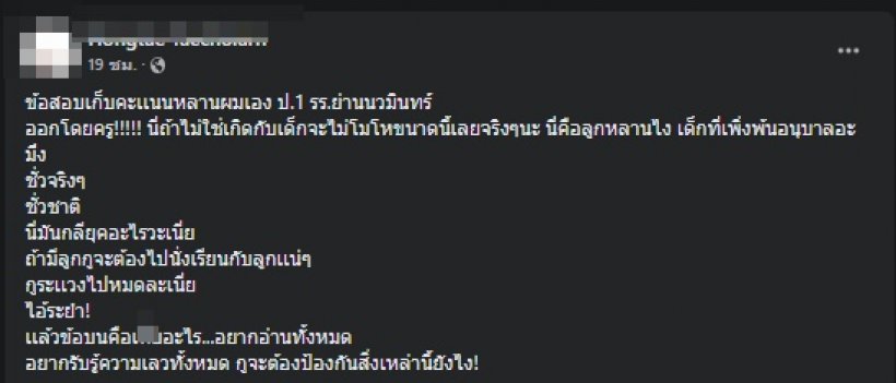 ชาวเน็ตถกกันสนั่น เมื่อข้อสอบป.1 ถามสาเหตุชาติเจริญ?