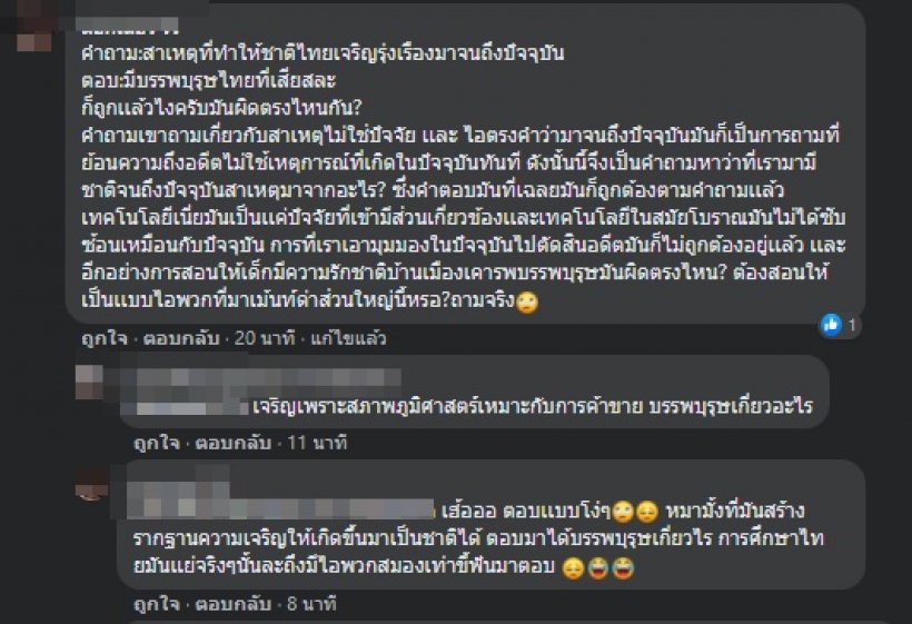 ชาวเน็ตถกกันสนั่น เมื่อข้อสอบป.1 ถามสาเหตุชาติเจริญ?