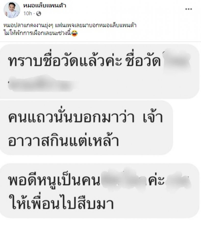 หมอปลาเคลื่อนไหว! หลังวัดดังพิษณุโลกขึ้นป้ายห้ามเข้าวัด ฝ่าฝืนเจอกันที่ศาล