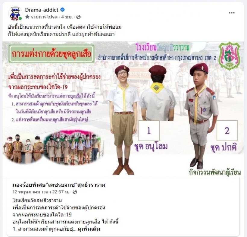 ส่องเมนต์ผู้ปกครอง?หลังมีกระแสอยากให้ยกเลิกชุดลูกเสือ