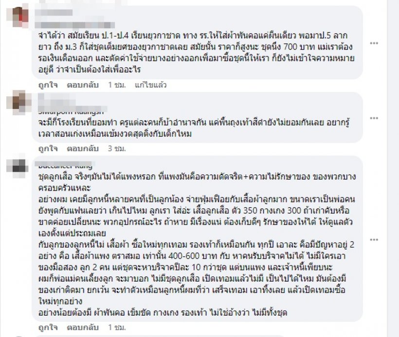 ส่องเมนต์ผู้ปกครอง?หลังมีกระแสอยากให้ยกเลิกชุดลูกเสือ