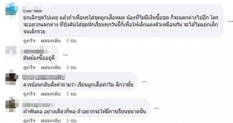 ส่องเมนต์ผู้ปกครอง?หลังมีกระแสอยากให้ยกเลิกชุดลูกเสือ