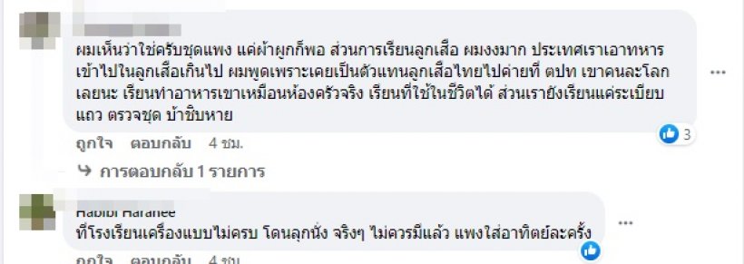 ส่องเมนต์ผู้ปกครอง?หลังมีกระแสอยากให้ยกเลิกชุดลูกเสือ