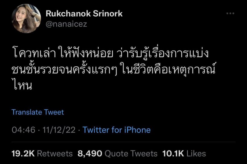 จุก!ชาวเน็ตแชร์ประสบการณ์ ถูกแบ่งชนชั้น คนจน–คนรวย