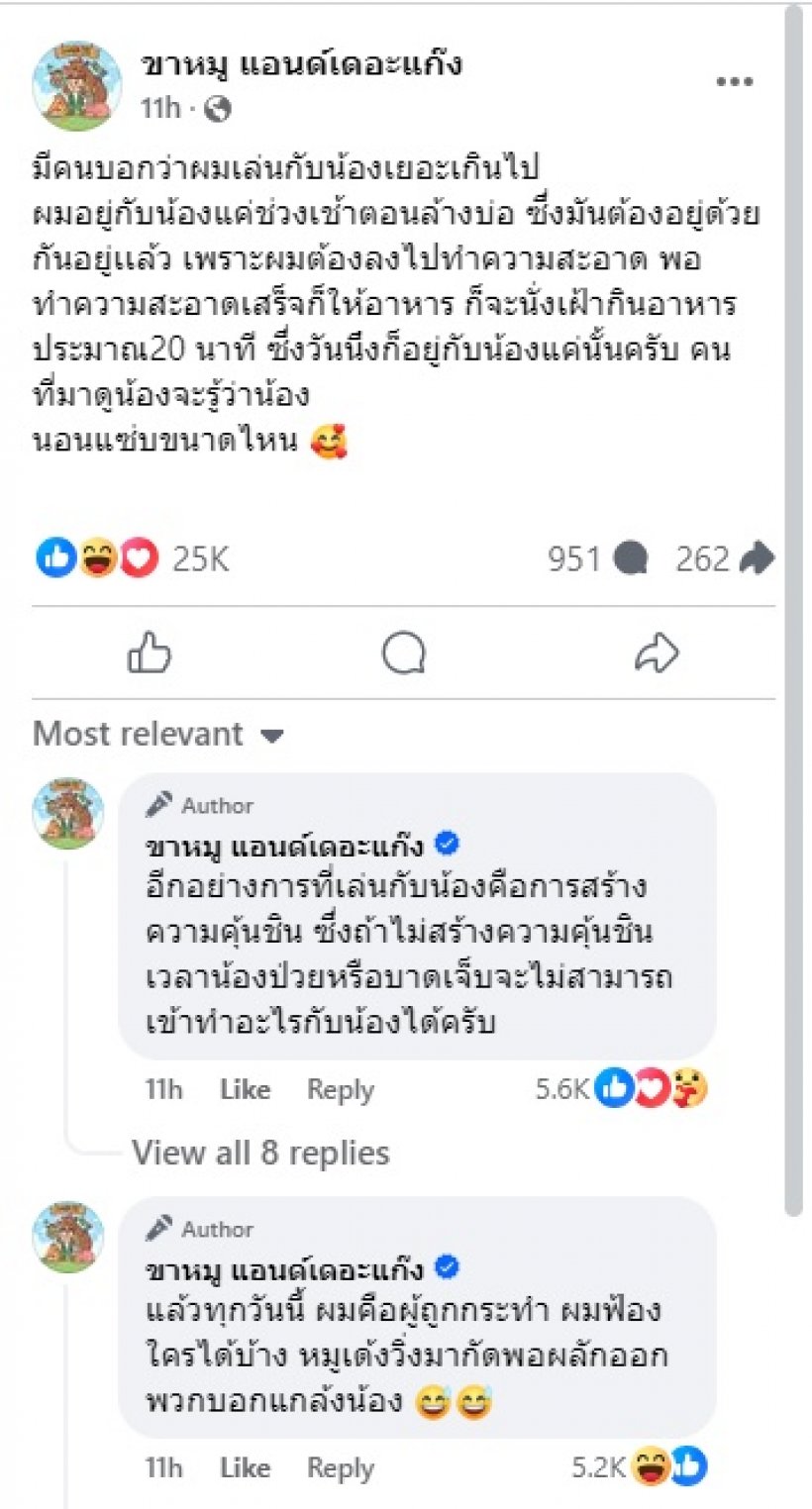 หัวจะปวด! ชาวเน็ตดราม่าพี่เลี้ยงหมูเด้ง ความจริงไม่ใช่อย่างที่เห็น