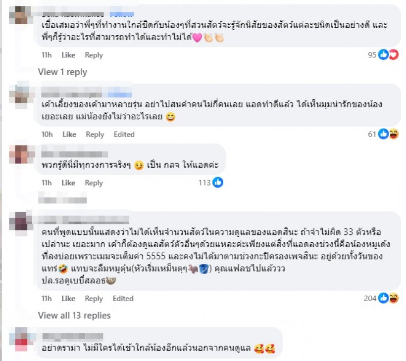 หัวจะปวด! ชาวเน็ตดราม่าพี่เลี้ยงหมูเด้ง ความจริงไม่ใช่อย่างที่เห็น