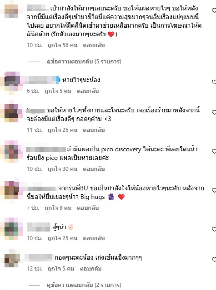 รุ่นน้องเหยื่อโดนสาดน้ำร้อน โพสต์แล้ว! อัปเดตอาการล่าสุด