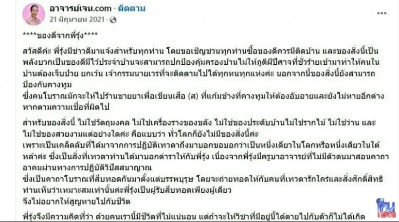เปิดความขลัง กรามหมู ของ เจน ญาณทิพย์ ช่วยอะไรบ้าง ราคาอึ้ง