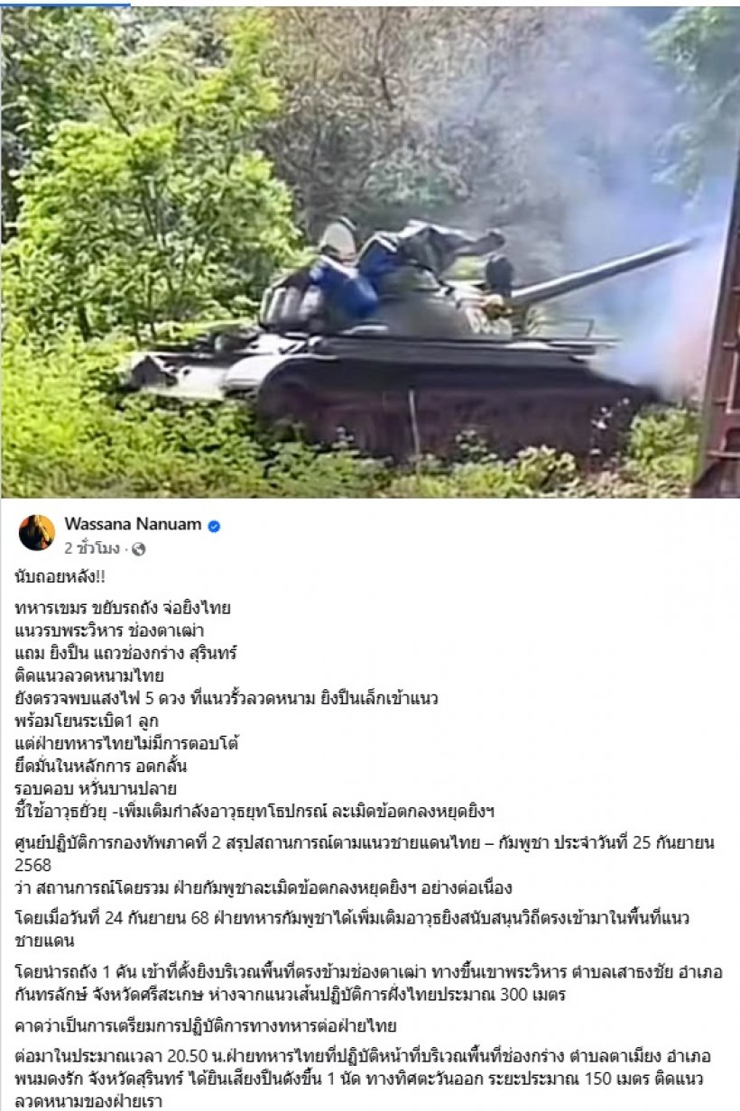 ด่วน! ทหารเขมรขยับรถถังจ่อไทย... เกิดอะไรขึ้นที่แนวชายแดน?
