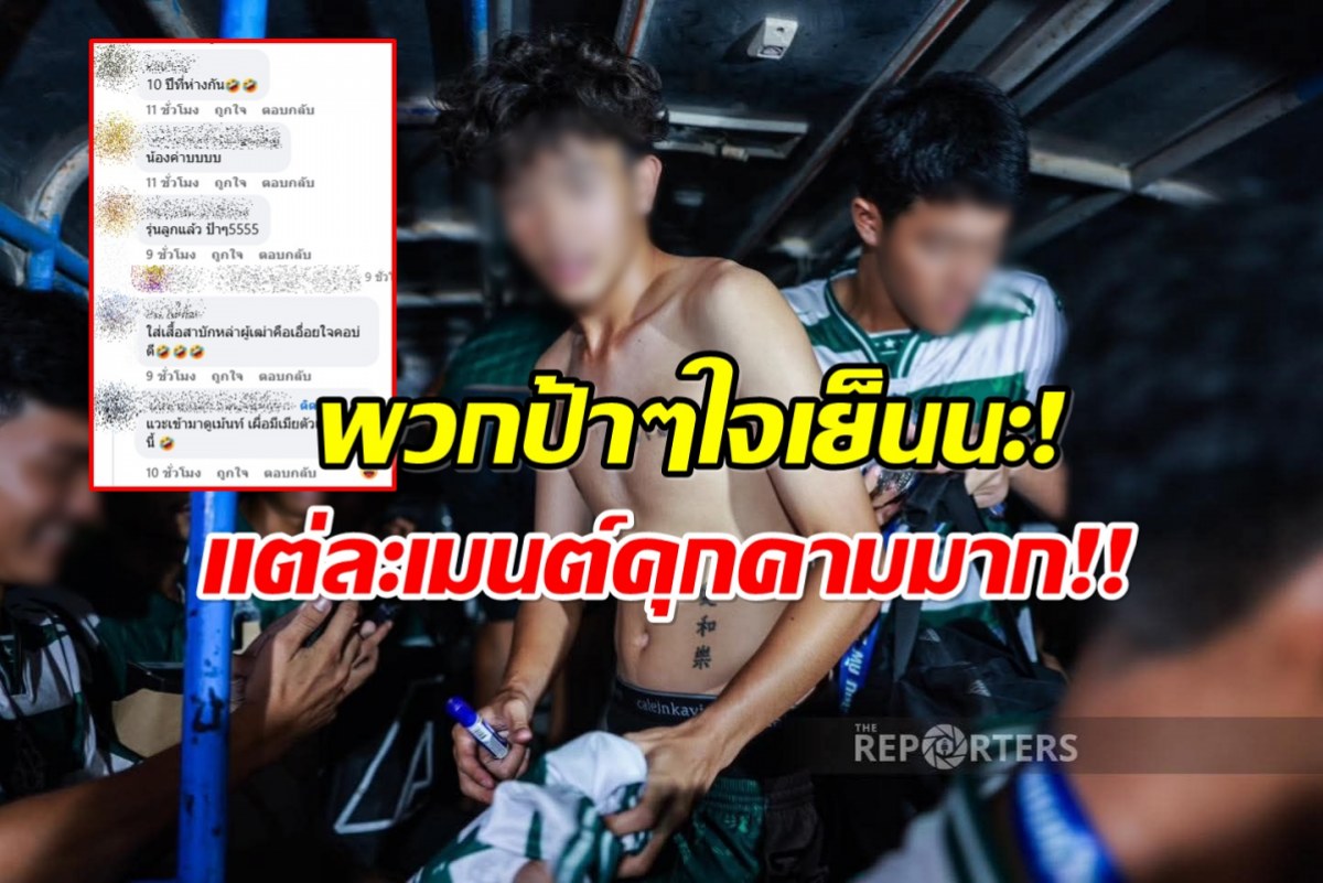ควันหลงบอล 7 สี ดราม่าหนัก! ชาวเน็ตถล่มเมนต์คุกคามนักบอลเยาวชน