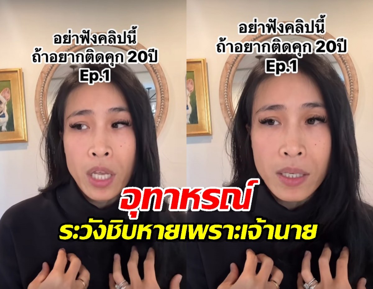 เตือนภัยเด็กจบใหม่..ระวังชิบหายเพราะเจ้านาย สุดท้ายเจอคุก20ปี