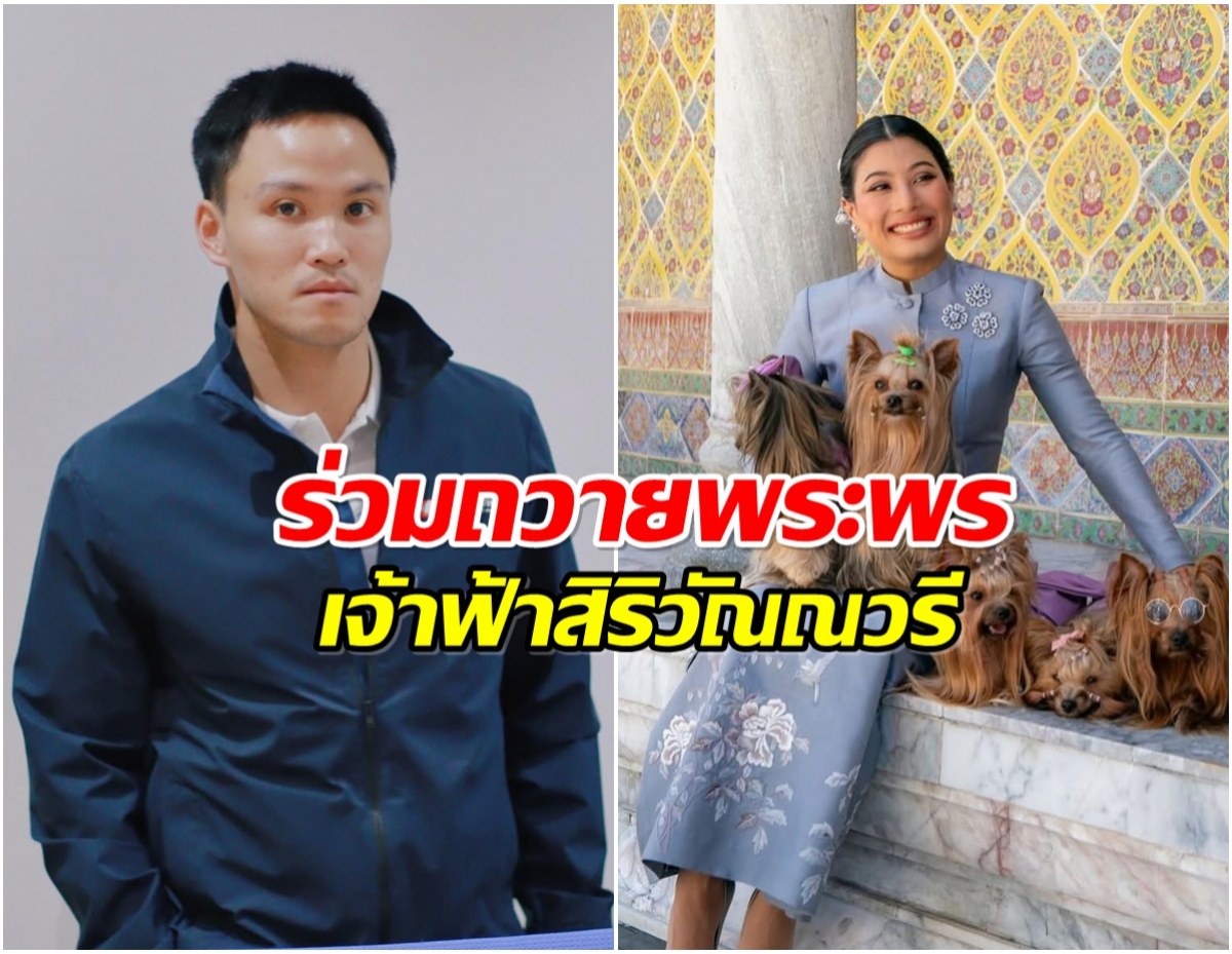 เป็ก เศรณี ร่วมถวายพระพรวันประสูติ เจ้าฟ้าสิริวัณณวรี