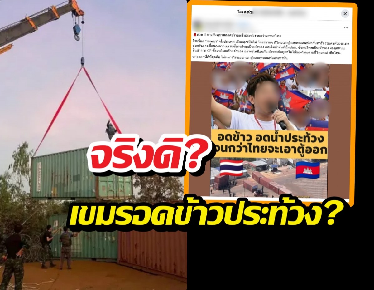 ลือกระฉ่อน เขมรขออดข้าวอดน้ำประท้วงจนกว่าจะชนะไทย