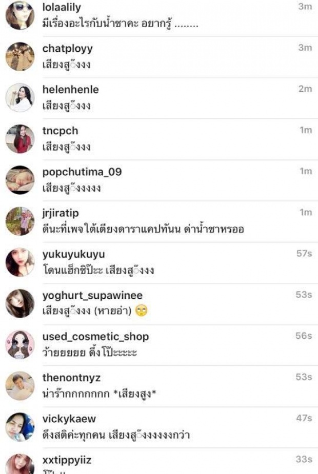 ดราม่าแน่!!ปันปัน โพสต์ไอจีด่า น้ำชา \"กระ_รี่\"