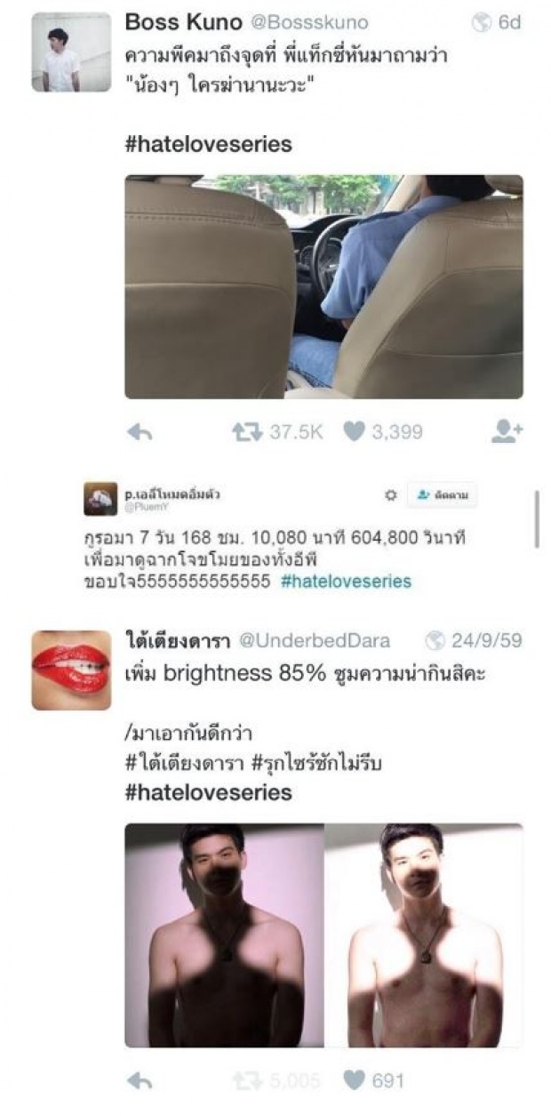 ฮาหนักมาก!! รวมเรื่องพีคๆที่ชาวเน็ตแชร์เกี่ยวกับ “I hate you I love you”