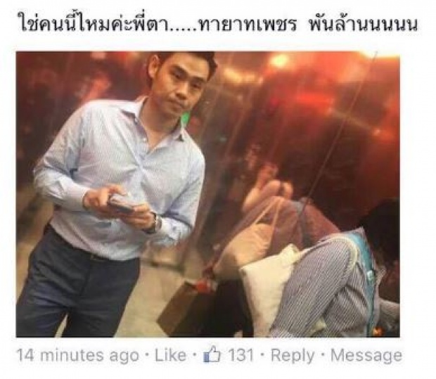 หรือคนนี้จะเป็นหนุ่มใหม่ ! หลังเพจดังเผยรูป “อั้ม พัชราภา” ไปปล่อยปลากับหนุ่มคนนี้