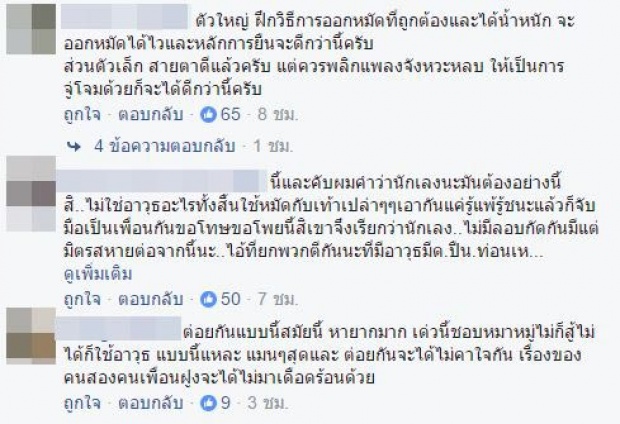  พีคมาก! วัยรุ่นนัดต่อยกัน ใต้สะพาน แต่ชาวเน็ตดันชื่นชม! (มีคลิป)