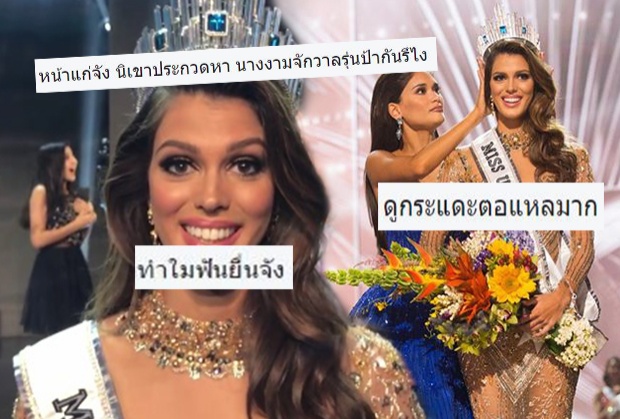แพ้แล้วพาล!! เพจ Miss Universe ลงคลิปปุ๊บ คนไทยคอมเม้นต์กันยับแบบนี้ก็ได้เหรอ