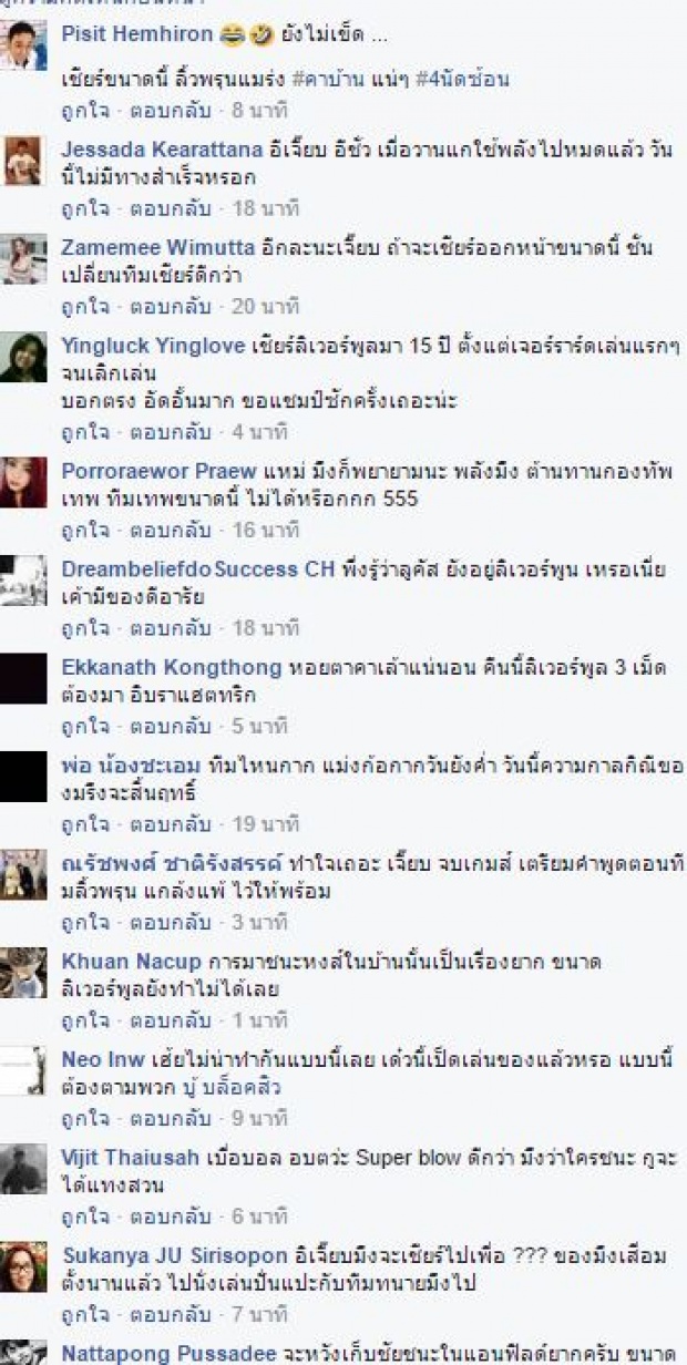 แทบก้มกราบ! เมื่อเพจดังเชียร์บอล มาดูกันว่าลูกเพจจะว่ายังไง