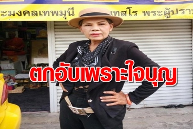 ชีวิตสุดรันทด!! “อ้อยใจ แดนอีสาน”ค้าขายวูบไ ร้งาน กินข้าวคลุกเกลือ-เร่นอนบ้านแฟนคลับ (คลิป)