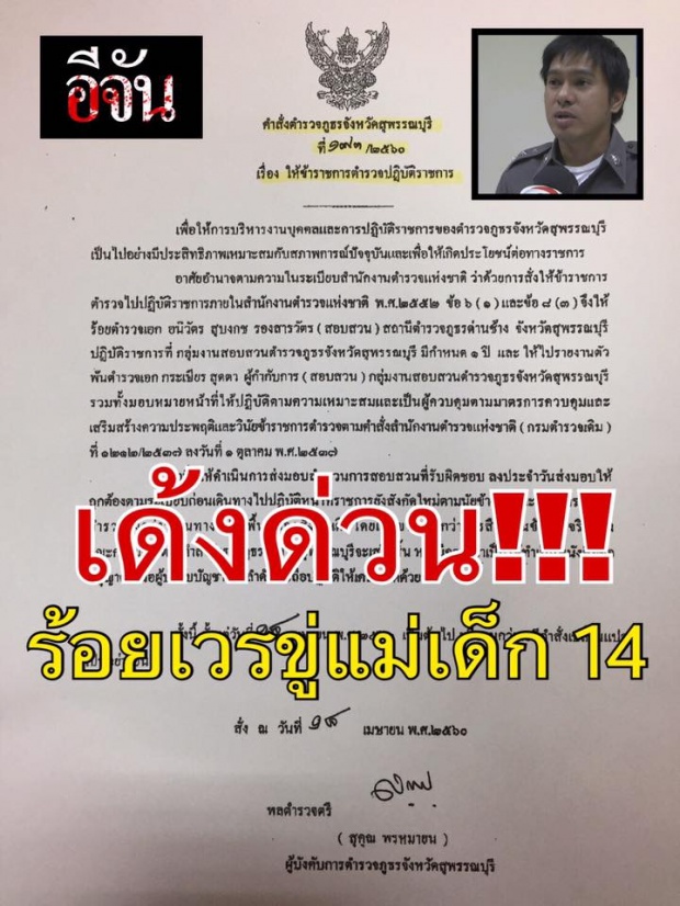 เพจดังเผยคลิป ตำรวจ เล่าคำให้การคดีเด็ก 14 โดนรุมโทรม ก่อนถูกสั่งย้าย