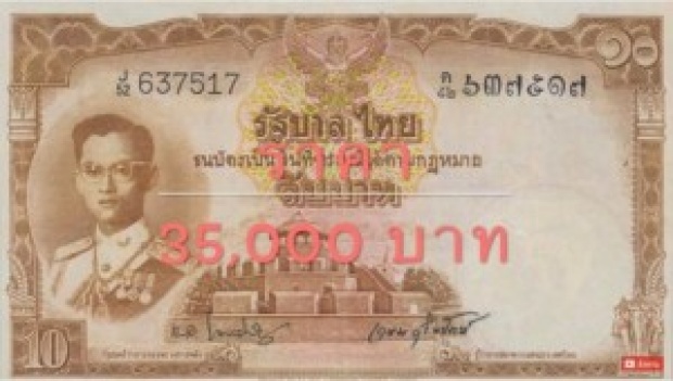 ค้นกระเป๋าดูด่วน!! แบงค์ 20 ใบเดียวมีมูลค่าถึง 220,000 บาท เช็กเลย อาจจะรวยไม่รู้ตัว!