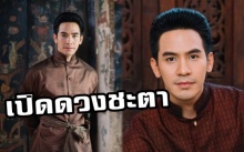 แฟนคลับถึงกับช็อก!! เปิดคำทำนายดวงชะตา “โป๊ป ธนวรรธน์” มีแววป่วยกะทันหัน ถึงขั้นต้องนอนรพ.!!