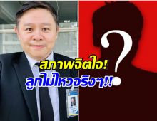 พ่อสาว 18 เผยสภาพจิตใจลูก หลังฟังทนายแก้วแถลงจบ